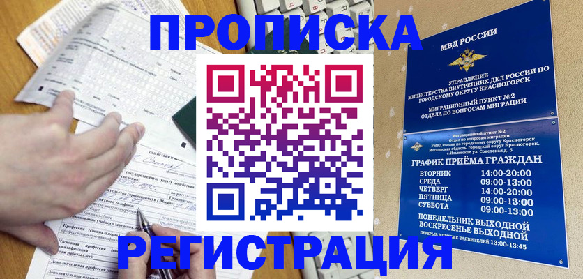 купить прописку в Большом Камне