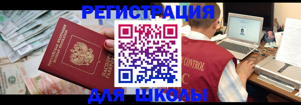 временная регистрация законно в Большом Камне